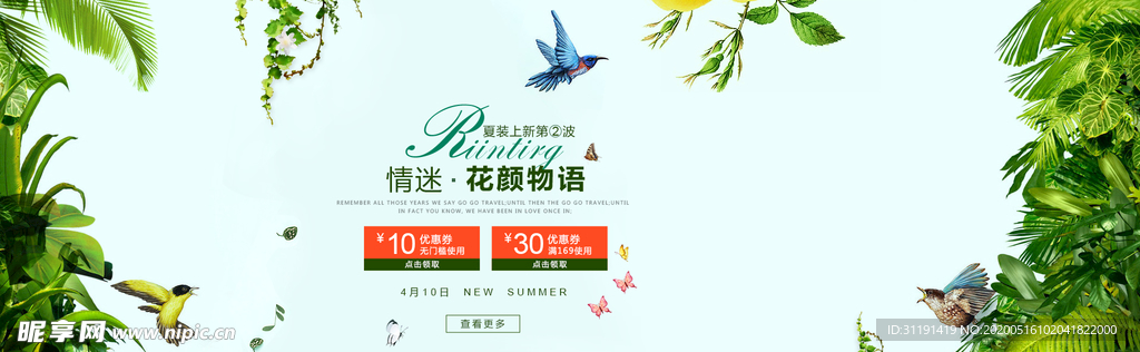 淘宝夏装海报源文件