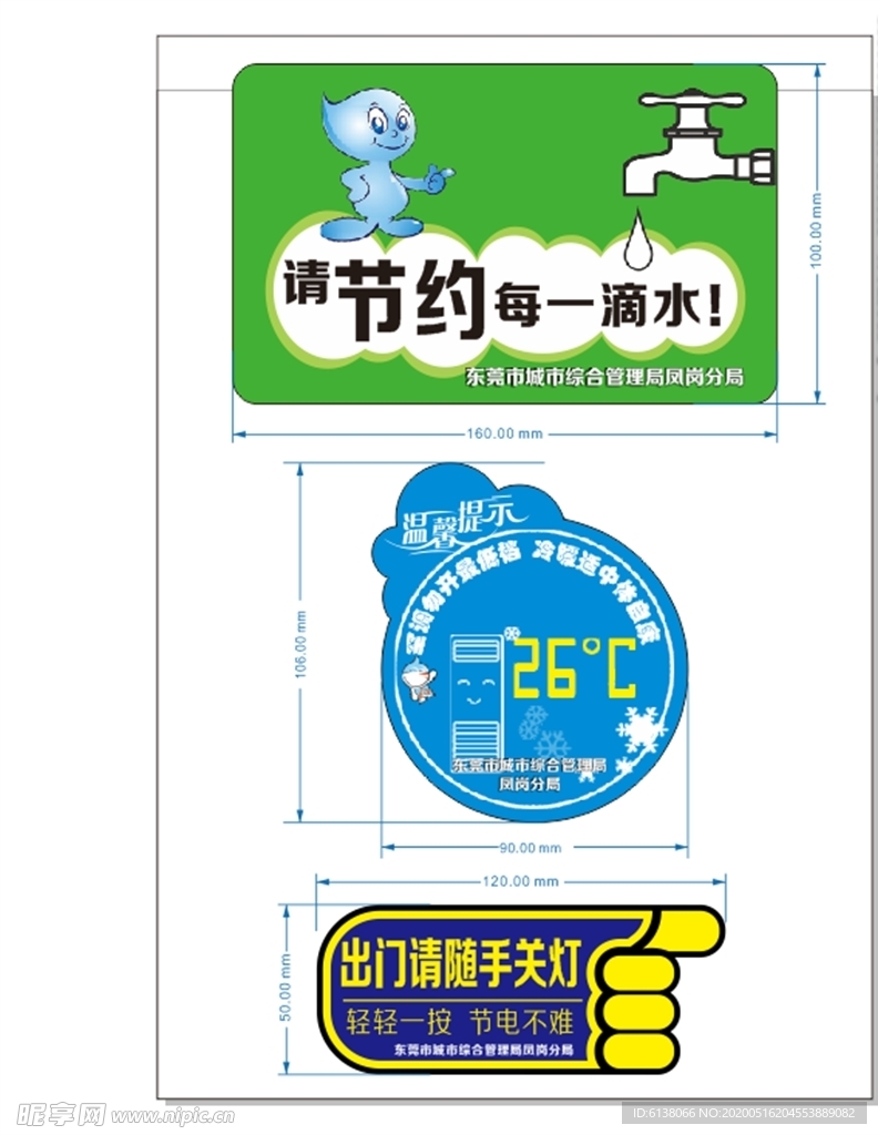 节约提示