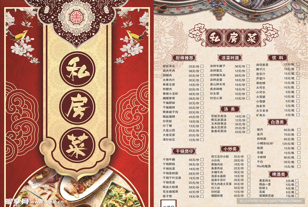 大气中国风私房菜餐厅宣传菜单