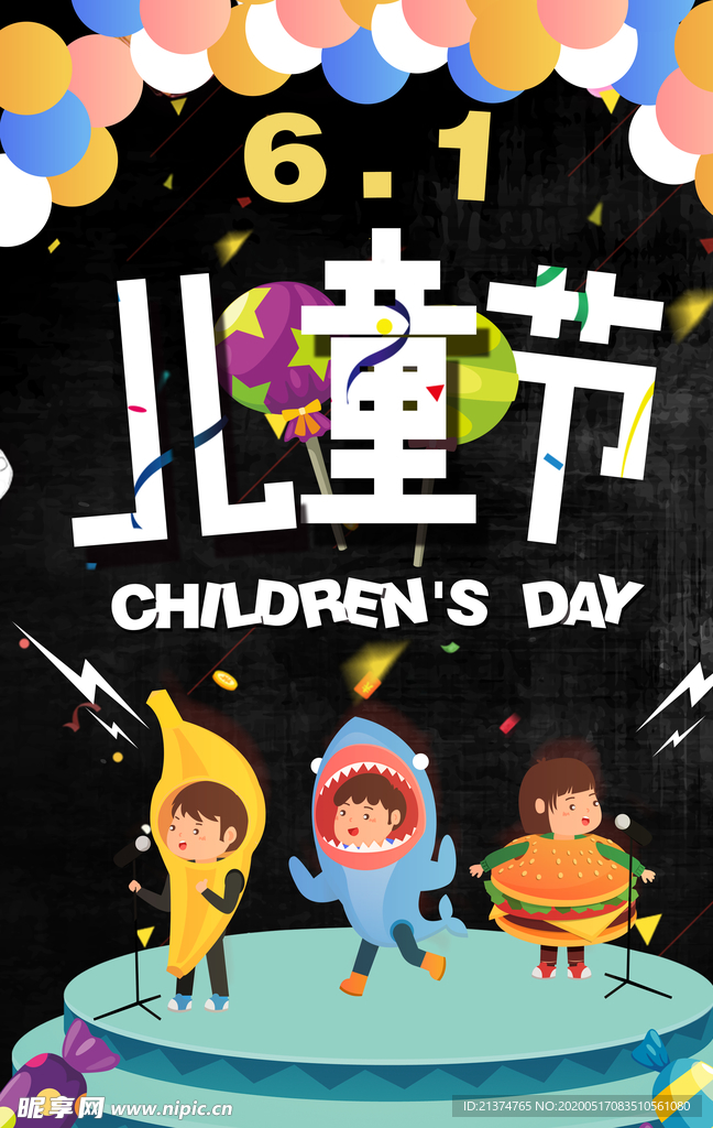 六一儿童节海报