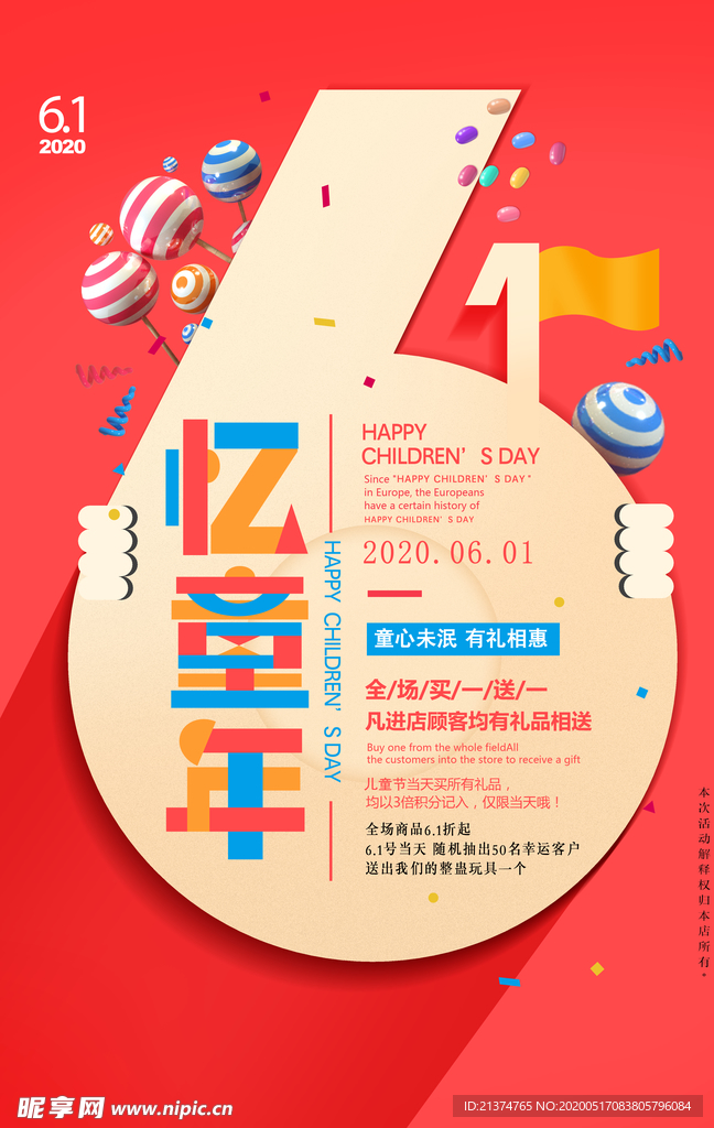 六一忆童年儿童节促销海报