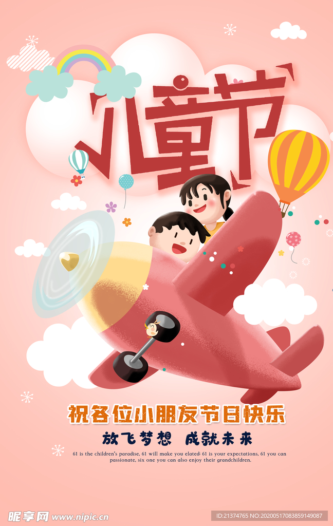 创意童年六一儿童节海报