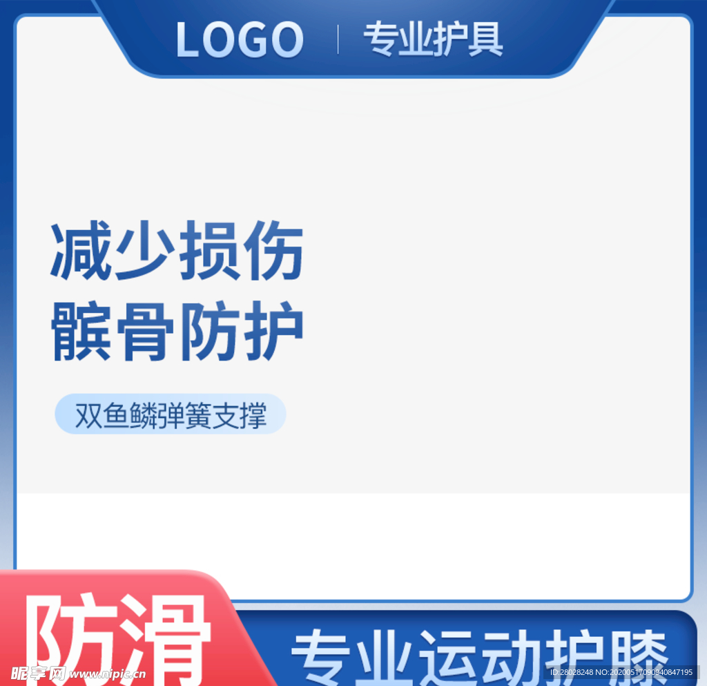 专业运动护具主图车图淘宝