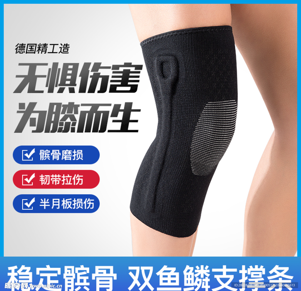 无惧伤害护膝主图车图