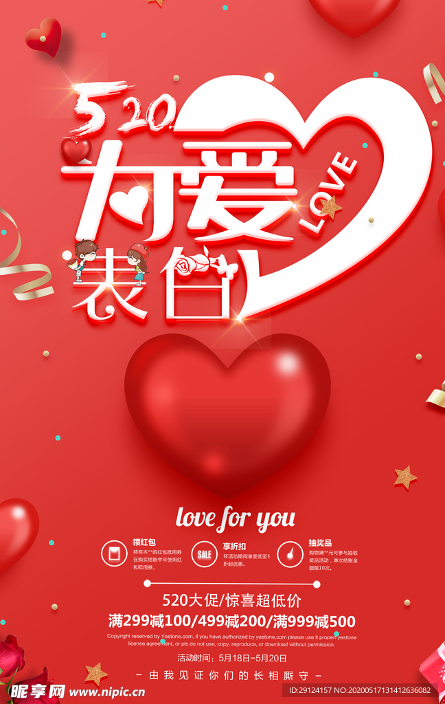 520海报