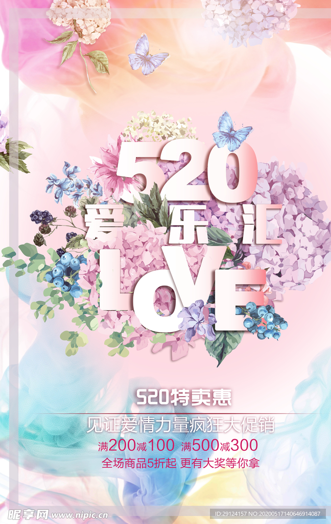 520海报