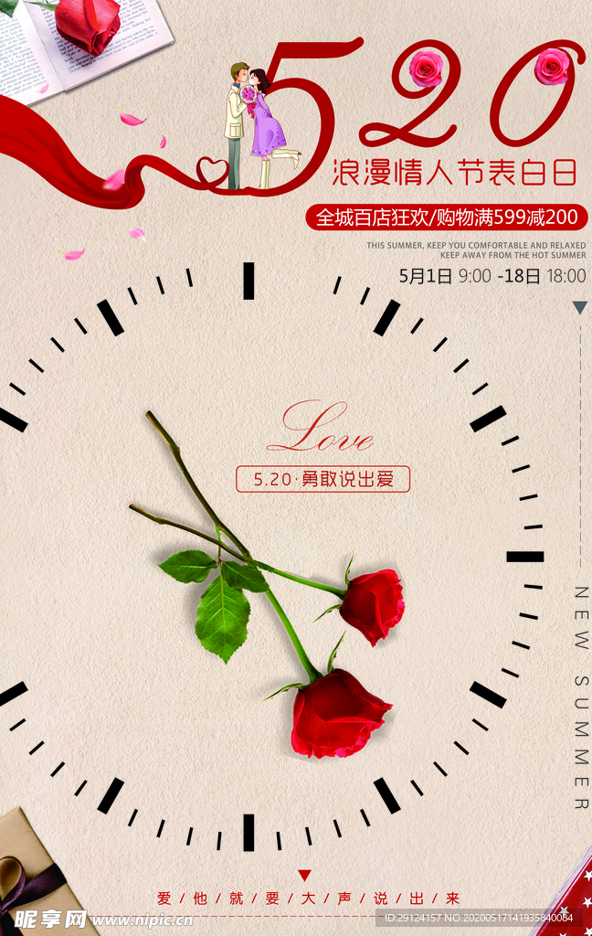 520海报