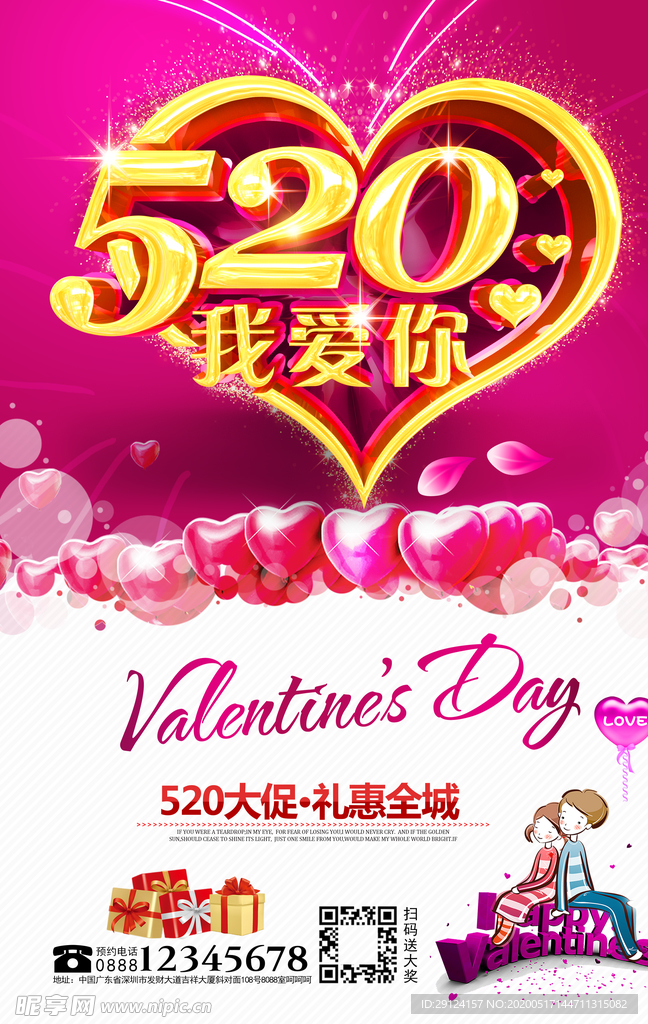 520海报
