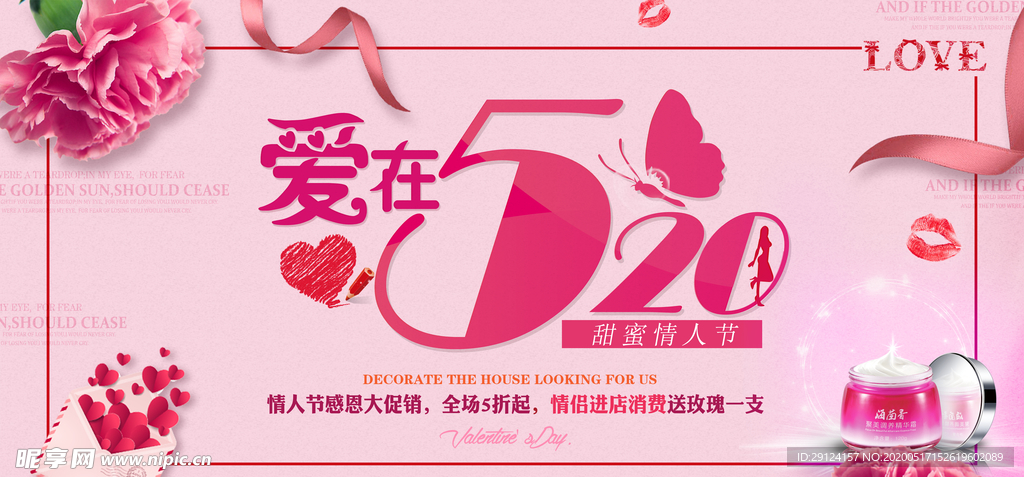 520横幅 520海报  52