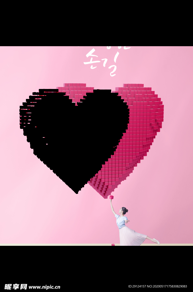 爱心海报
