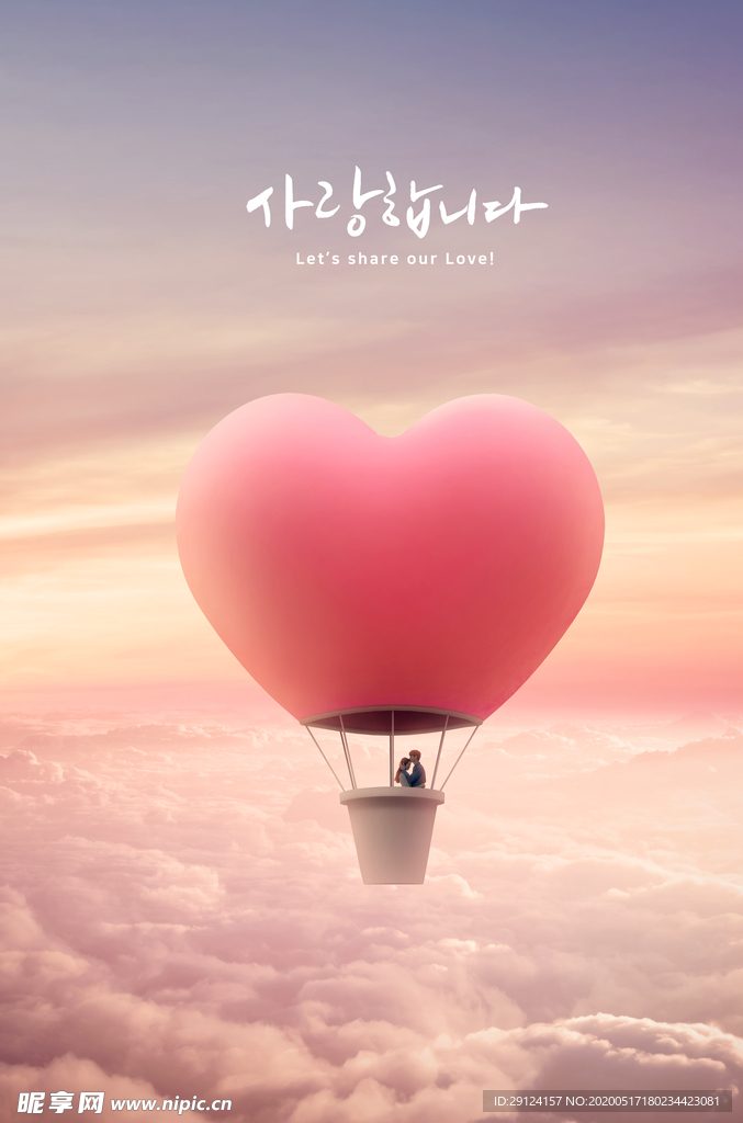 爱心海报