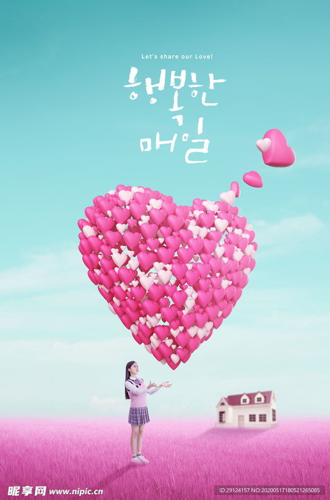 爱心海报