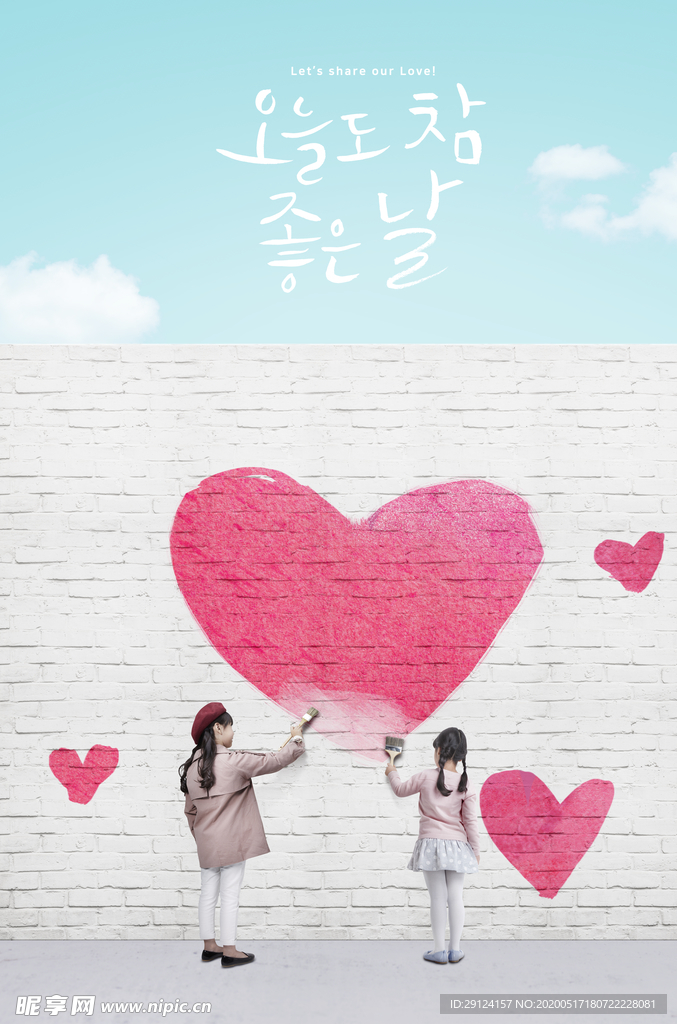 爱心海报
