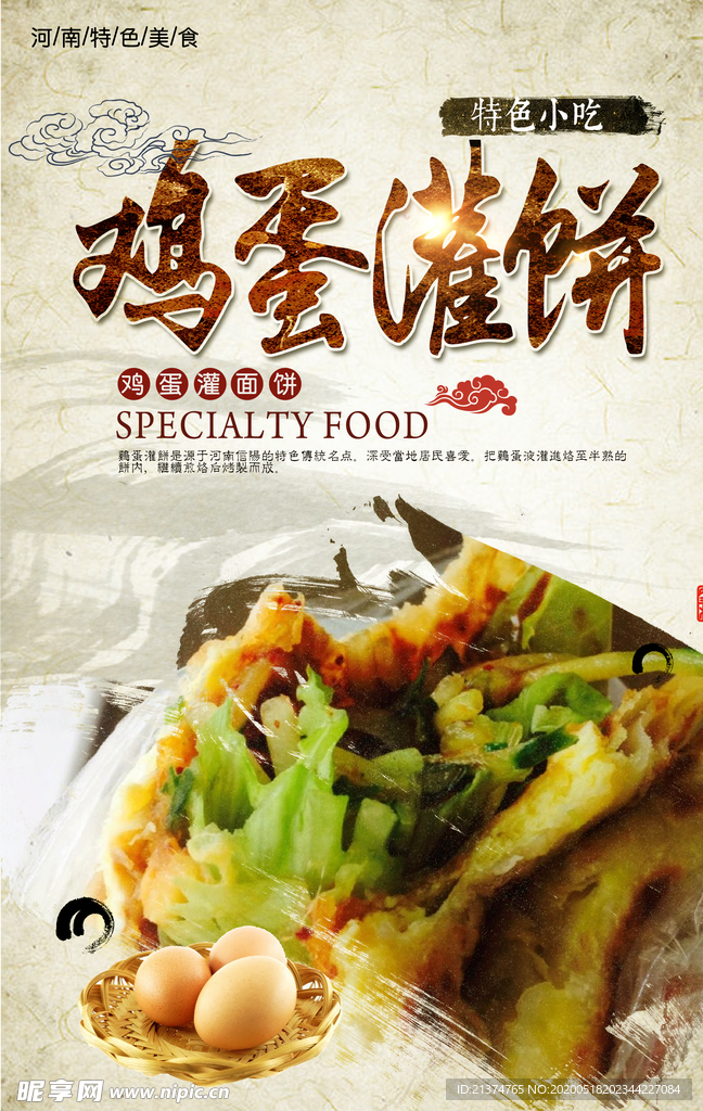 鸡蛋灌饼海报