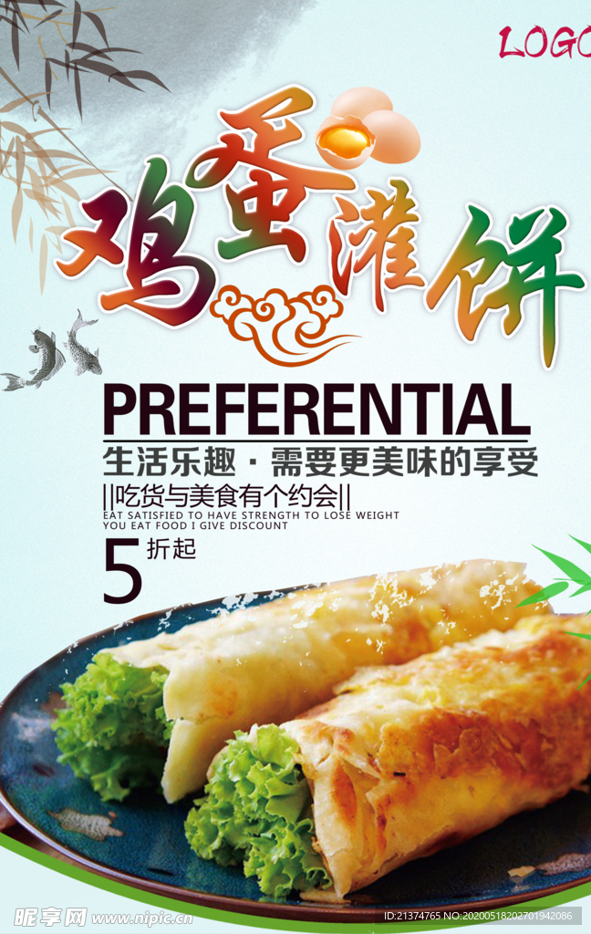 鸡蛋灌饼美食海报