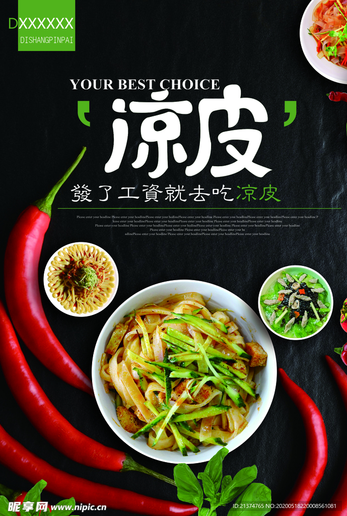 特色凉皮宣传单页