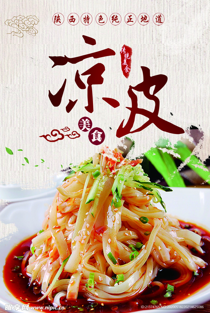 特色美食凉皮宣传单