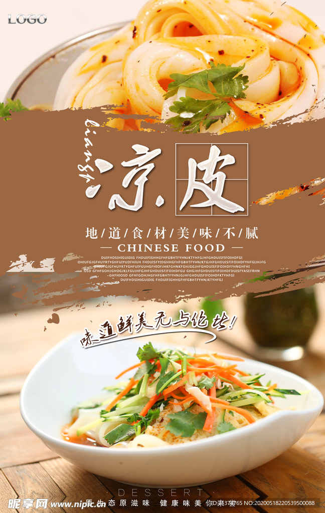 美食特色凉皮海报