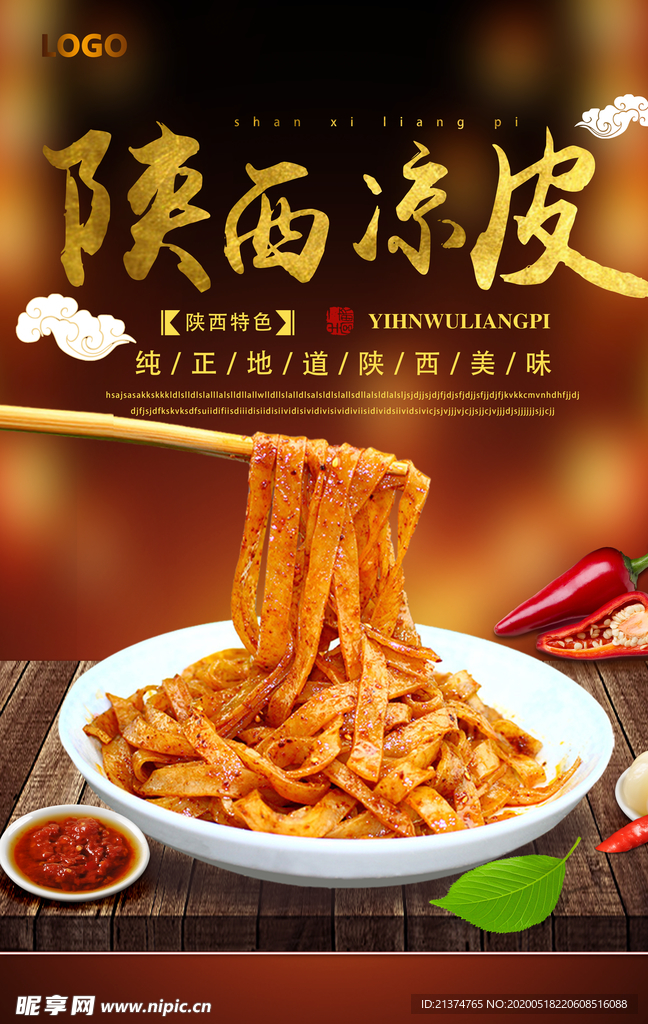 凉皮美食宣传海报