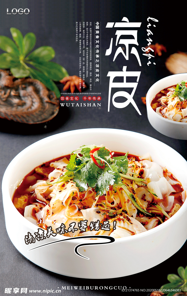 美食凉皮宣传海报