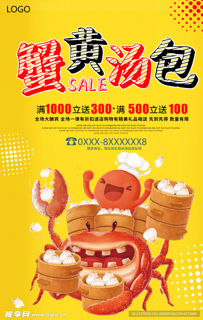 美味蟹黄汤包海报
