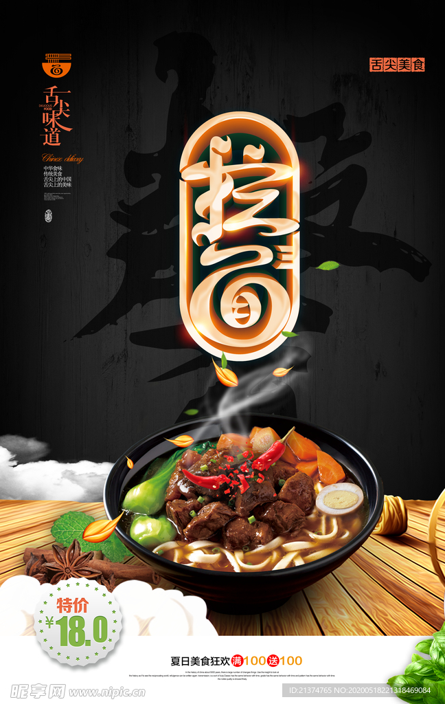 牛肉拉面创意海报