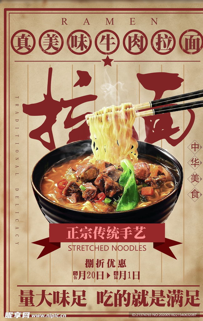 正宗兰州拉面海报