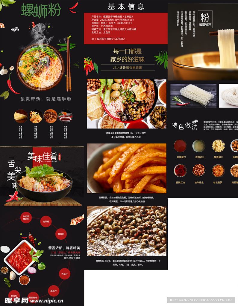 高端螺蛳粉淘宝详情页