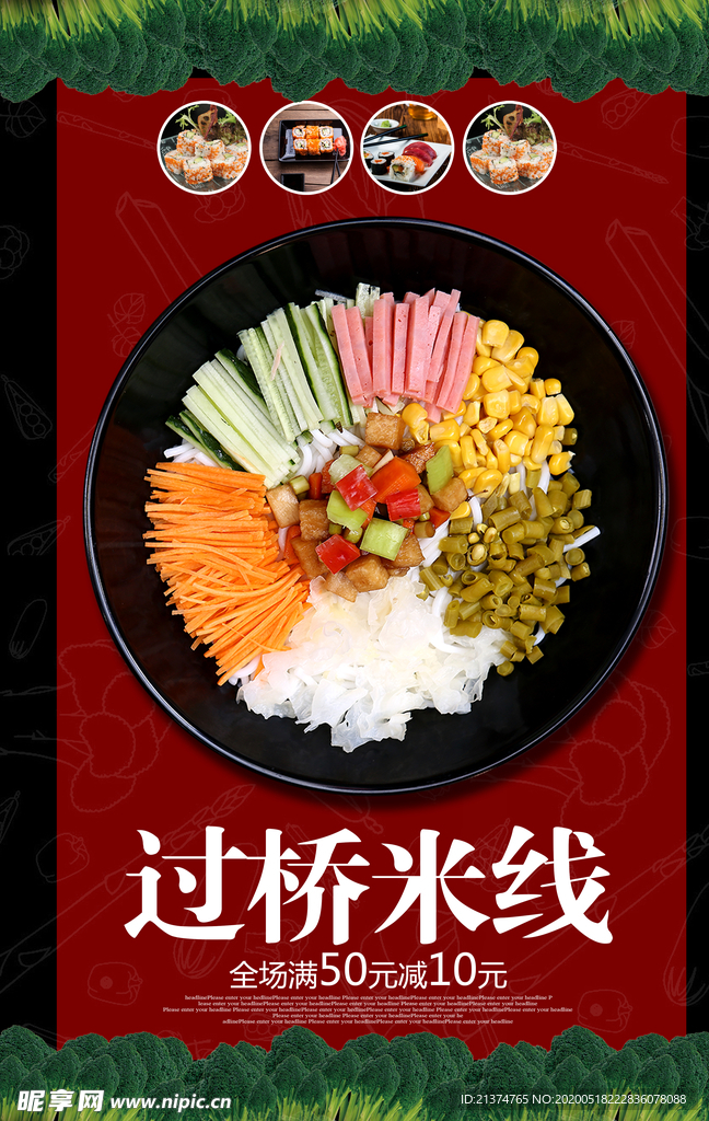 过桥米线美食海报