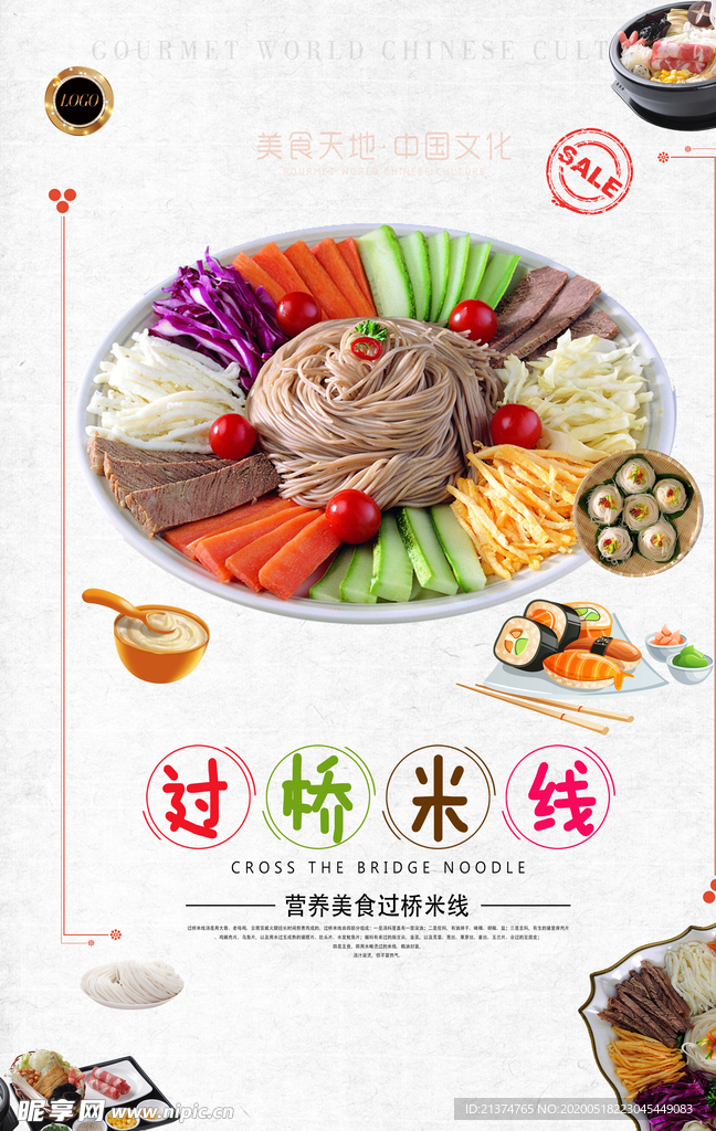 清新过桥米线美食餐饮海报