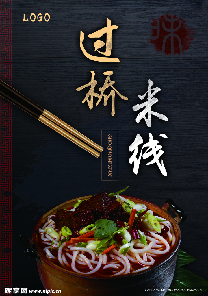 过桥米线面食创意宣传海报