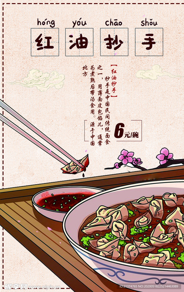 创意手绘抄手海报