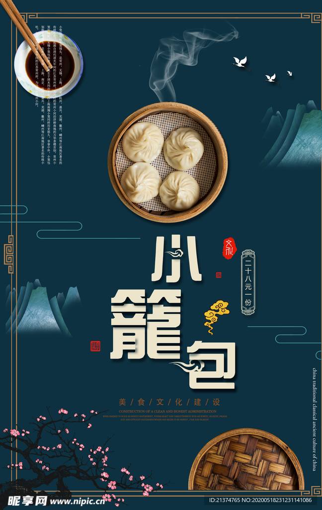 小笼包餐饮美食海报