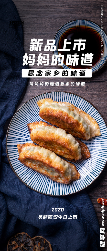 复古风中华美食煎饺海报