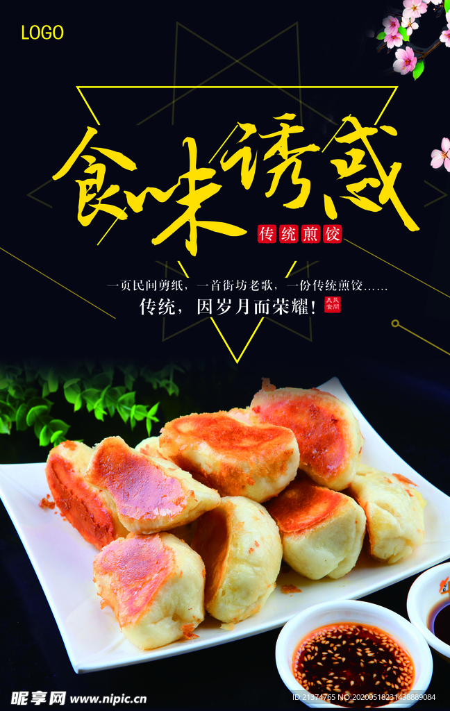 煎饺美食宣传海报