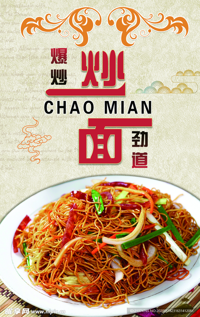 炒面美食海报