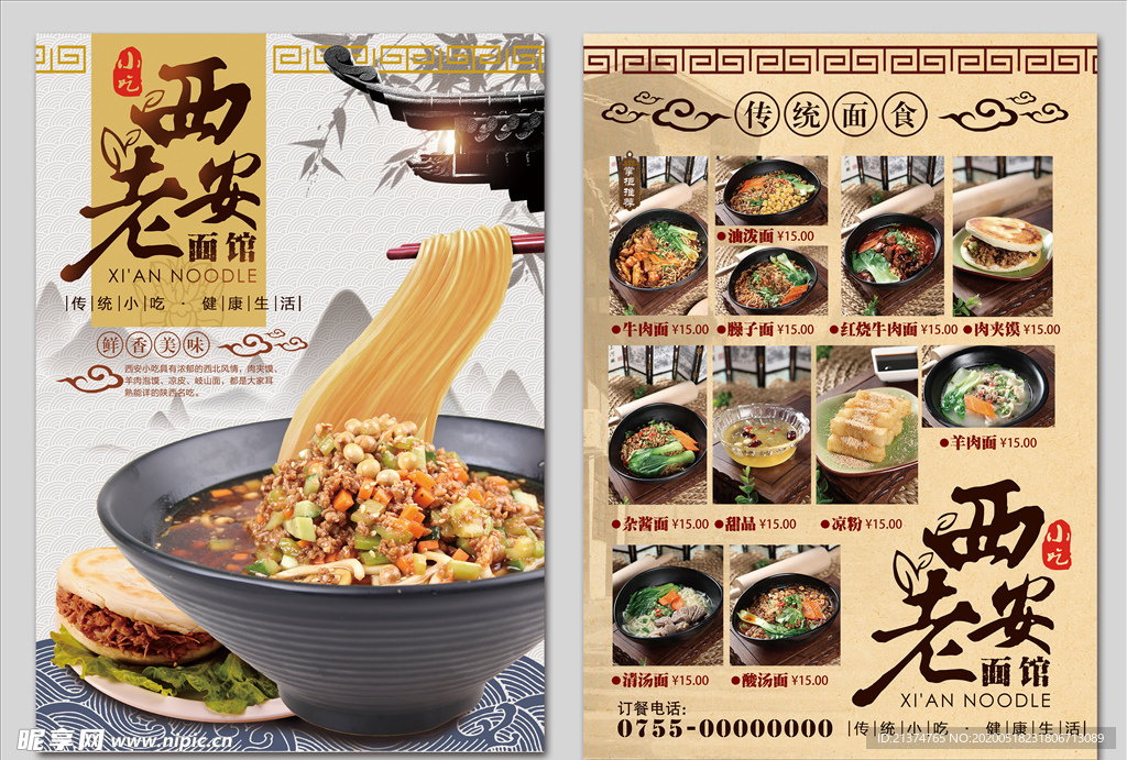 西安小面菜单