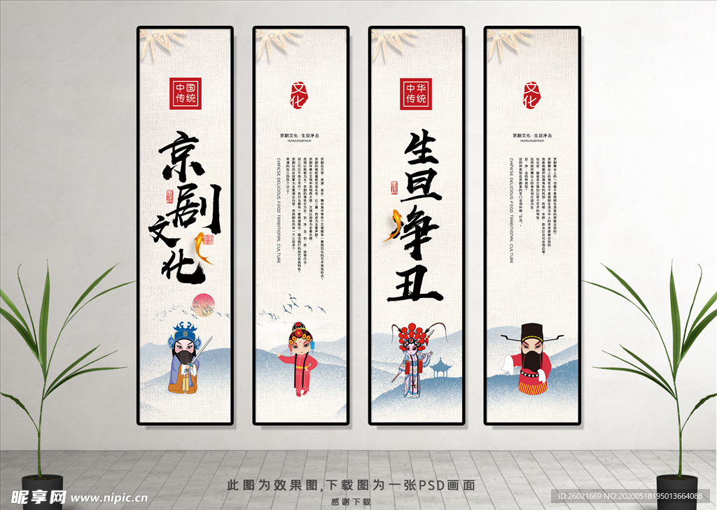 中国风京剧文化挂画