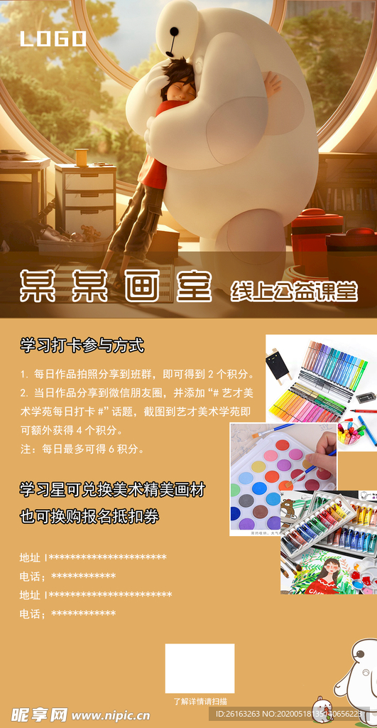 画室宣传海报
