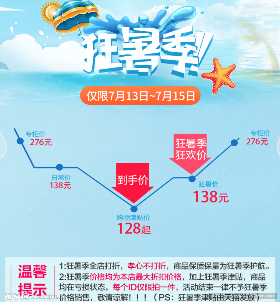 狂暑季活动详情页