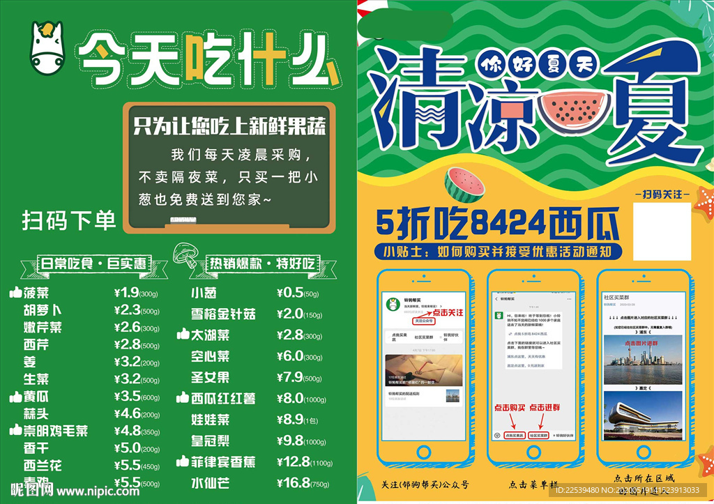 铃驹帮买 清凉一夏