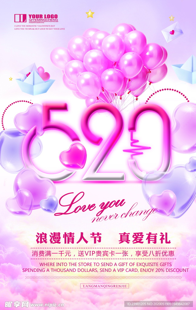 520浪漫情人节