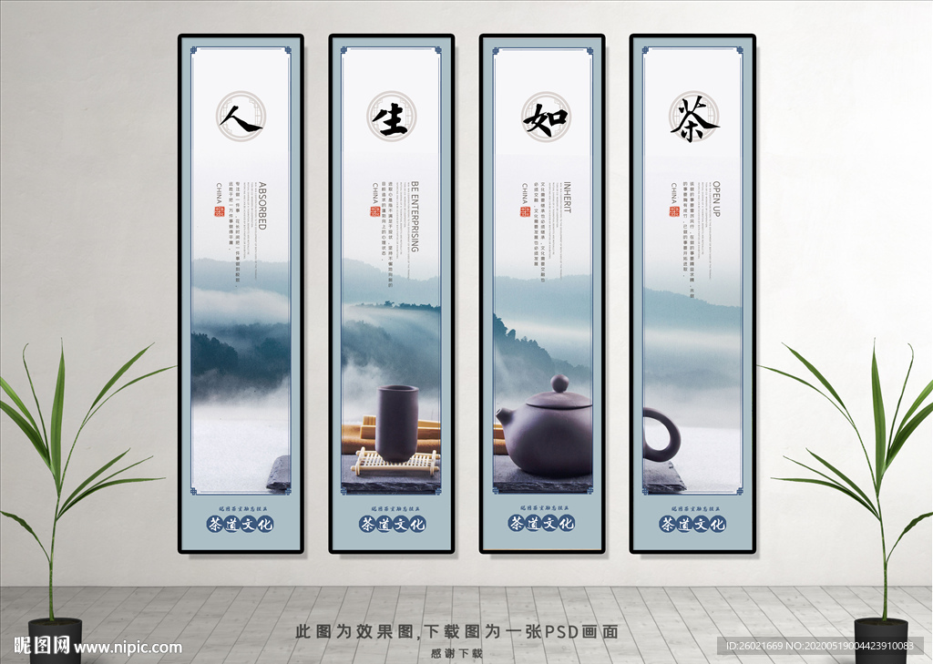 中国风人生如茶挂画