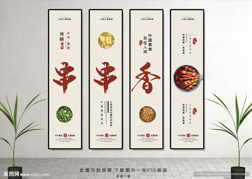 餐饮美食串串香火锅挂画