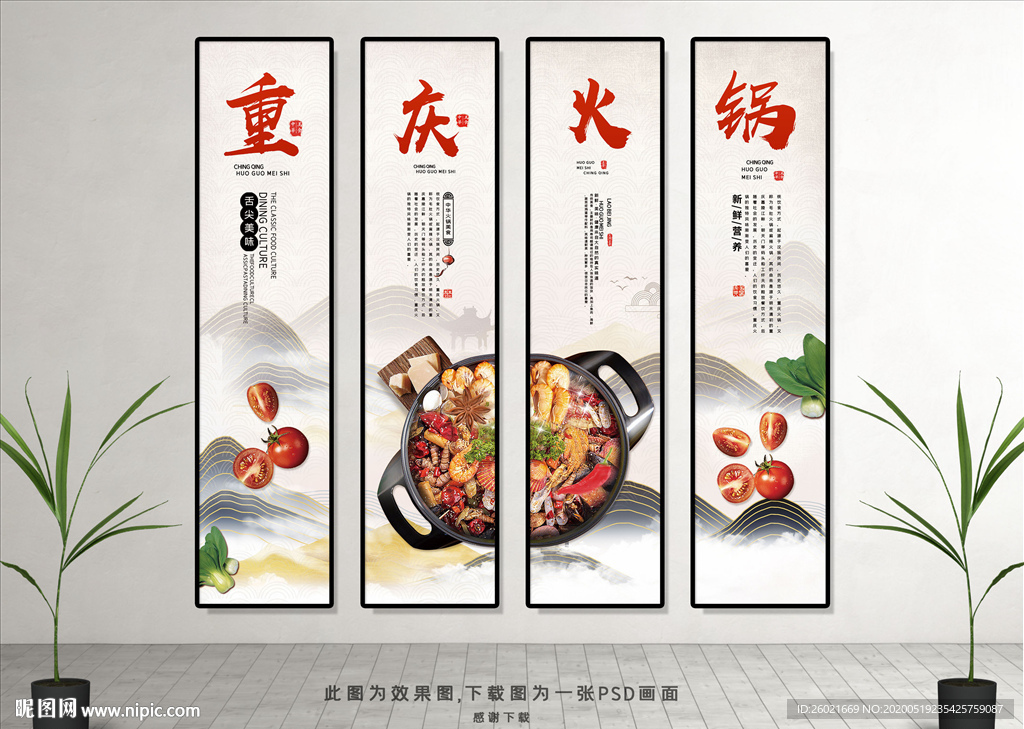 餐饮美食重庆火锅挂画