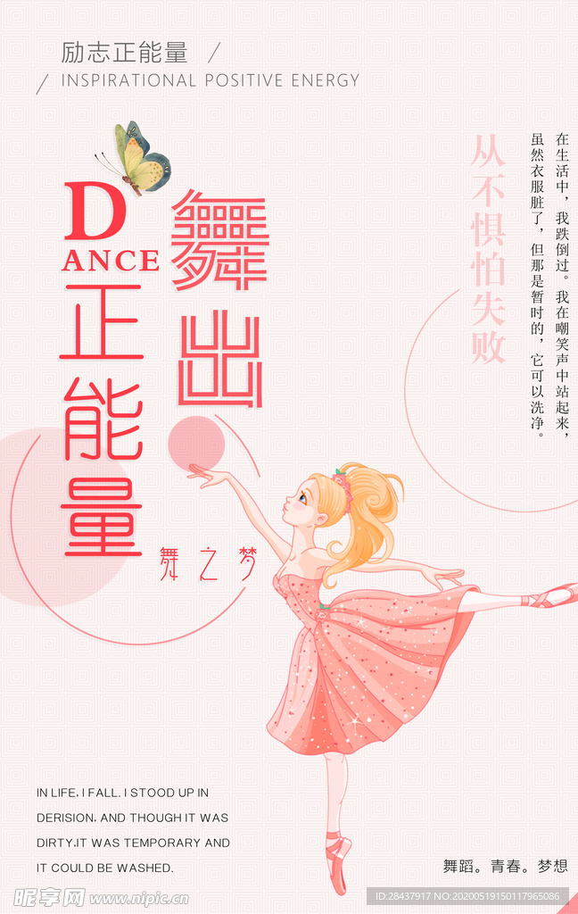 舞蹈海报