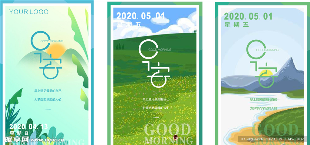 插画风格早安图