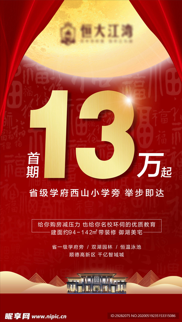 房地产 刷屏稿 首付 13万
