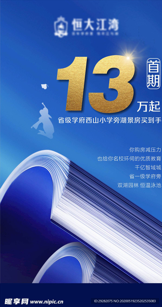 房地产 刷屏稿 首付