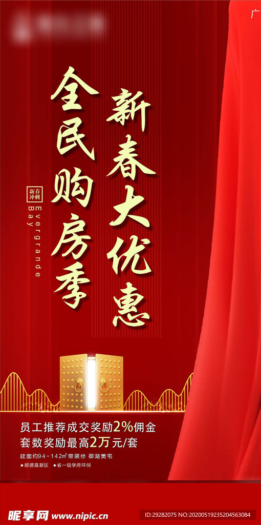 房地产 刷屏稿 员工 奖励